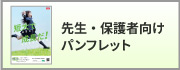 パンフレットダウンロード