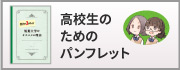 パンフレットダウンロード